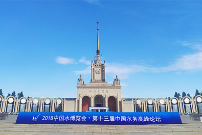 2018北京水博览会今日开幕，long8唯一官网登录网邀您前来参观