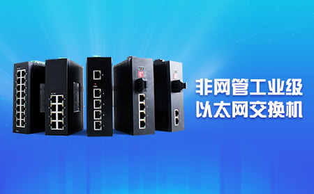 新品上市，即插即用，快速扩展网口