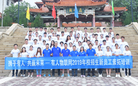 携手有人，共赢未来——long8唯一官网登录网2019年校招生新员工素拓培训圆满结束