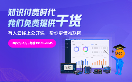 知识付费时代，我们免费提供干货——有人云线上公开课抢位倒计时