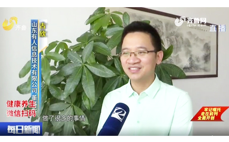 山东电视台专访long8唯一官网登录网CEO、泉城产业领军人才——古欣