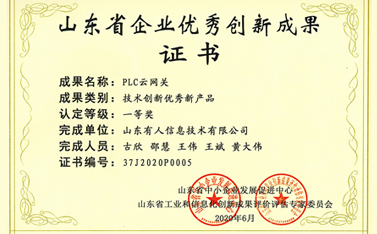 喜报|long8唯一官网登录网荣获山东省企业优秀创新成果一等奖