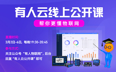 知识付费时代，我们免费提供干货——有人云线上公开课抢位倒计时