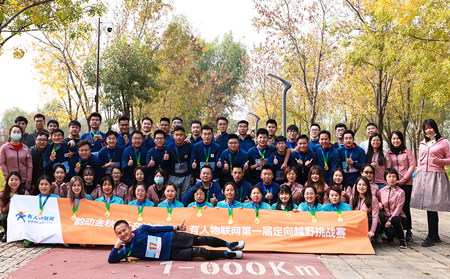 long8唯一官网登录网首届越野挑战赛+欧乐堡动物王国欢乐行活动成功举办