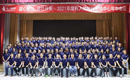 凝心聚力，long8唯一官网登录网年中会议圆满结束