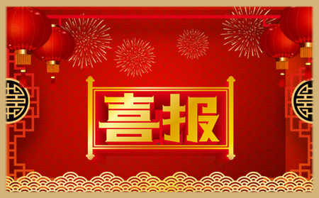 年终岁末，圆满收官|有人集团又收获一波荣誉