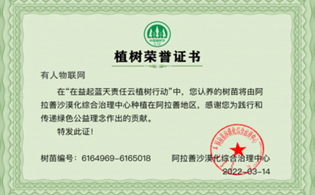 “植”此青绿：“在益起·蓝天责任”云植树行动，有人在行动