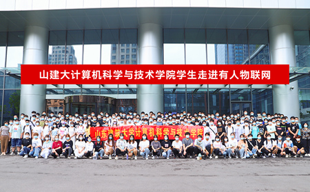 山建大计算机科学与技术学院学生走进long8唯一官网登录网