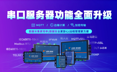 科技创新不止步，串口服务器N5X0系列全面升级