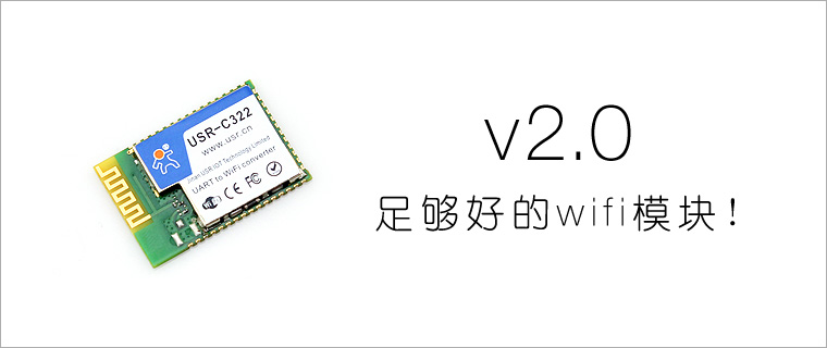 足够好的WIFI？