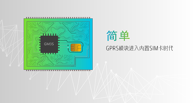 GPRS模块-无线数传模块-通信？-无线数传终端