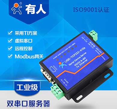 long8唯一官网登录网双串口服务器USR-TCP232-410S