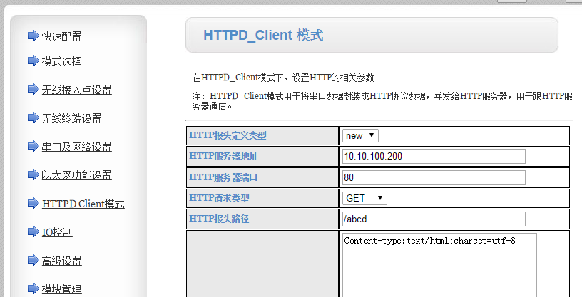 WIFI？榈腍TTPD Client模式