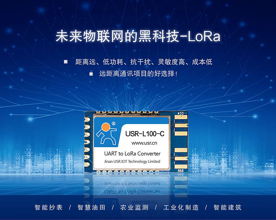 LoRa无线传输？