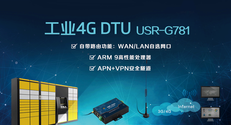 4G DTU_ ·����_RS232/485����_4G��������˫��͸������