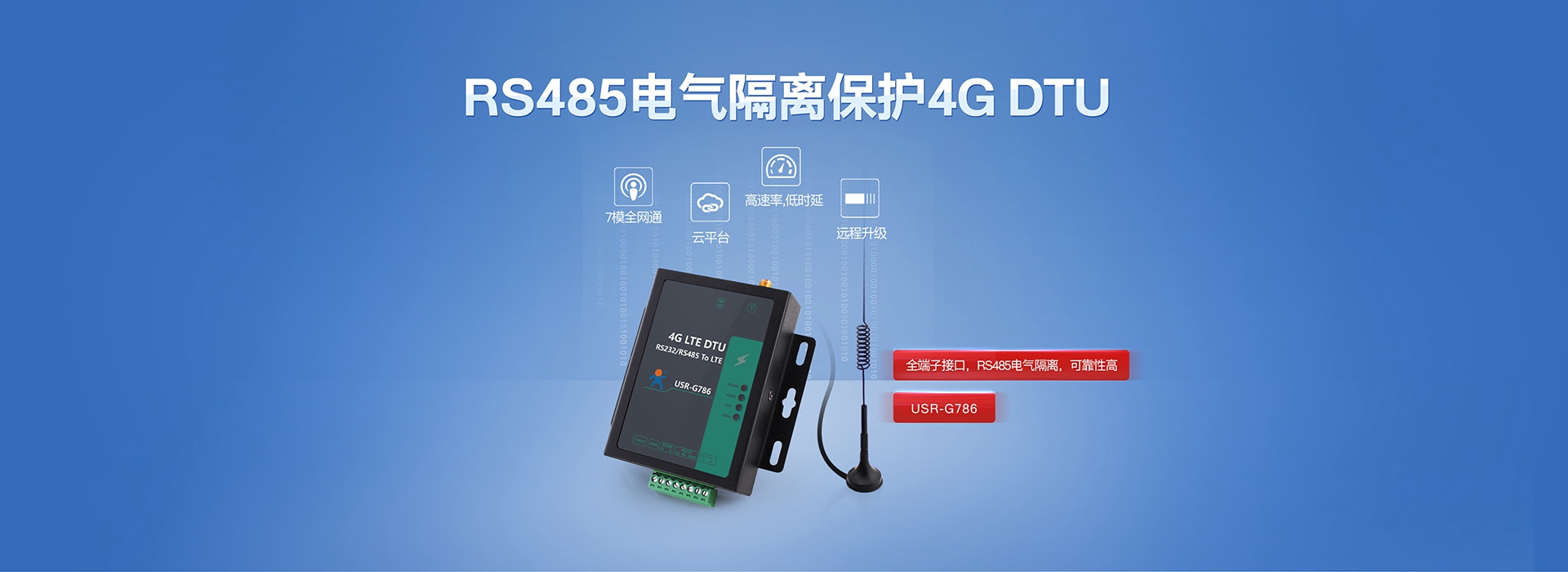ȫ��ͨ4G LTE DTU�����ն�|RS485�������뱣��4G DTU