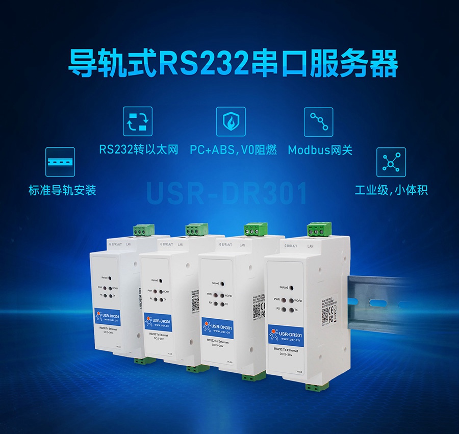 ����ʽRS232���ڷ�����_����ת��̫��ת���������豸