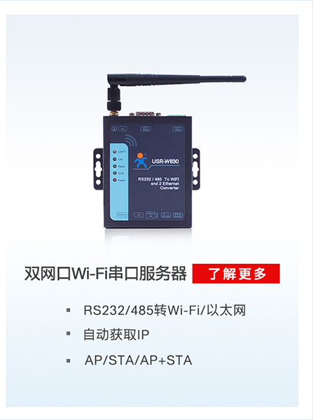 工业称重通信解决方案：WIFI串口服务器