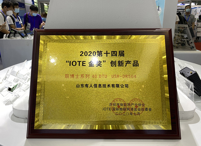 long8唯一官网登录网荣获“IOT金奖”创新产品：USR-DR504