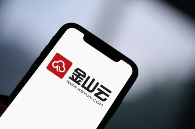 金山云拟增发800万美国存托股，用于加大技术和产品研发投入