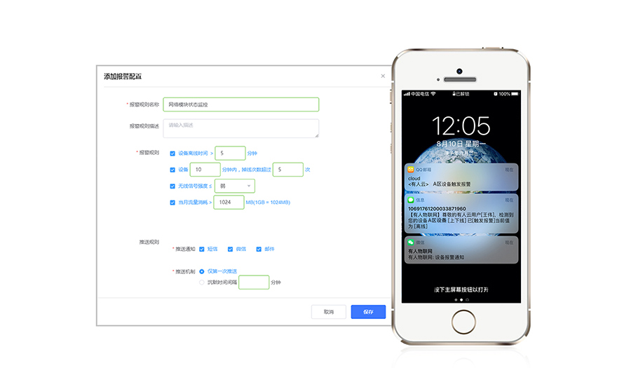 SMART DTU：异常推送