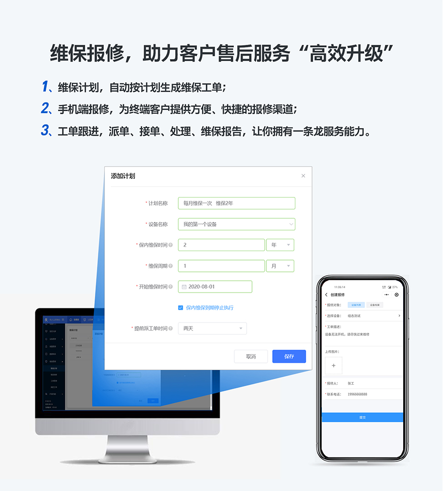 低成本PLC云网关：维保报修，助力客户售后服务升级