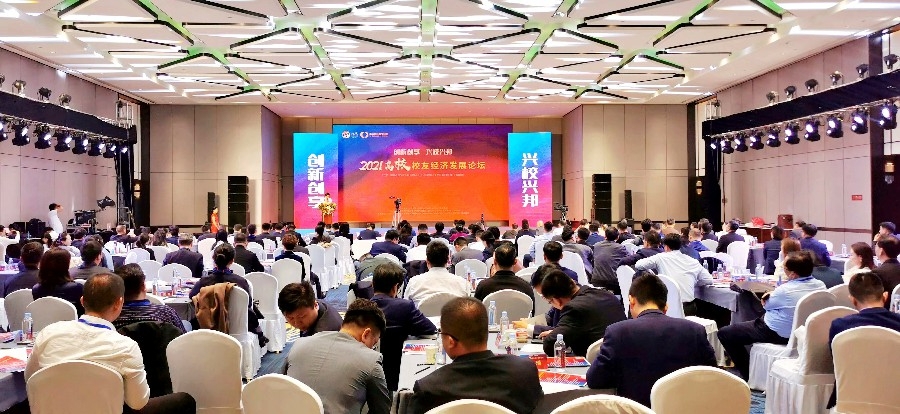 山东大学校友青年CEO俱乐部成功举办2021中国高校校友经济发展论坛