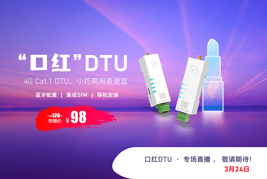 年度爆款 DR154，口红大小DTU