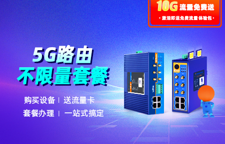 真心。5G路由器+不限量套餐，一站式办理