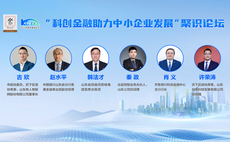 long8唯一官网登录网董事长古欣出席并主持“科创金融助力中小企业发展聚识论坛”活动
