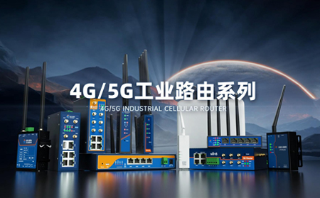 工业路由器助力智慧风电：提升能源效率与可靠性