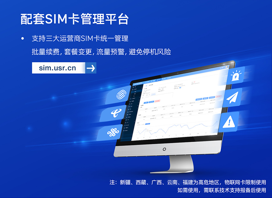 �ں�DTU ����SIM������ƽ̨