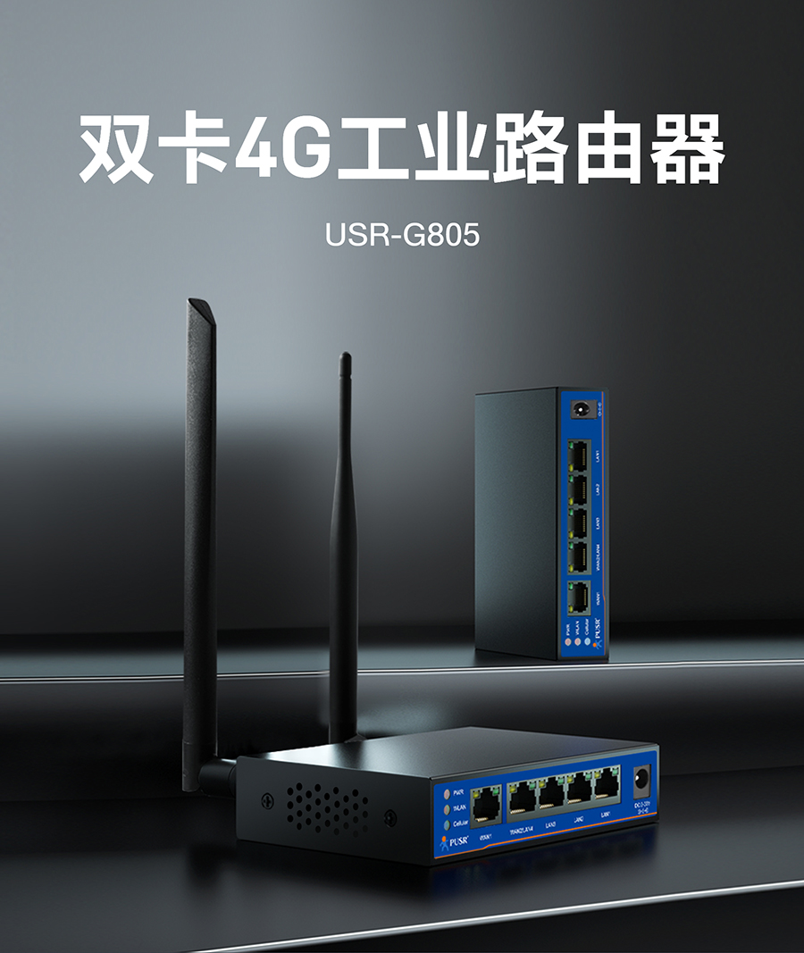 双卡4G工业路由器