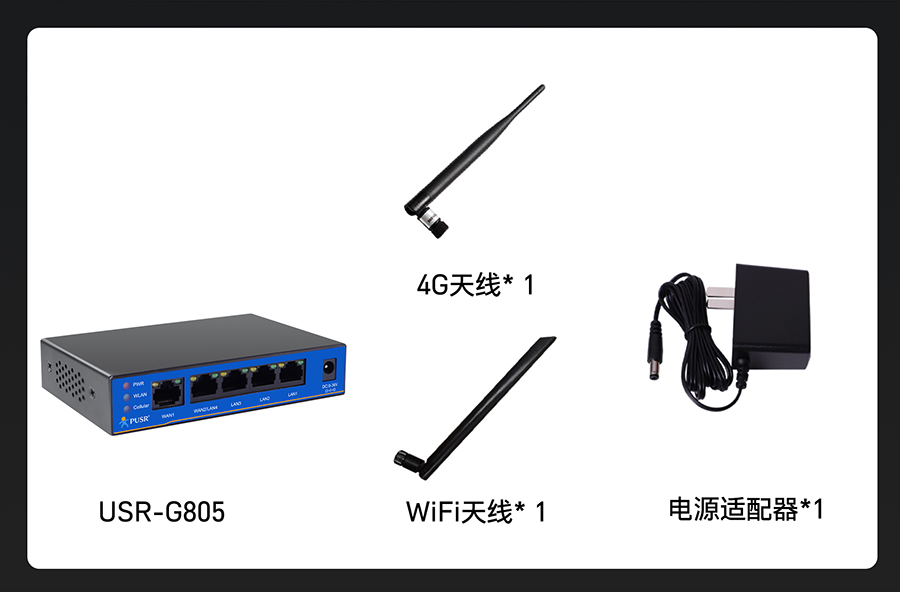 双卡4G工业路由器包装清单
