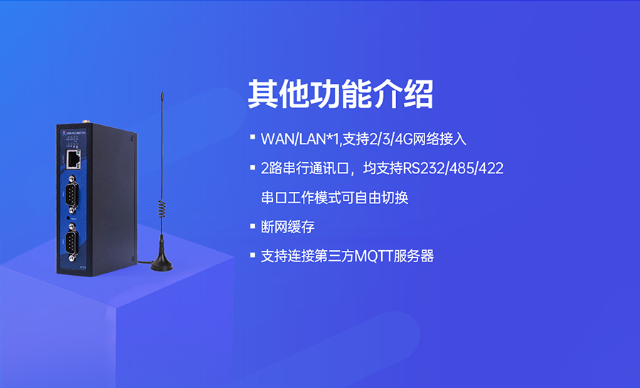 低成本PLC云网关：其他功能介绍