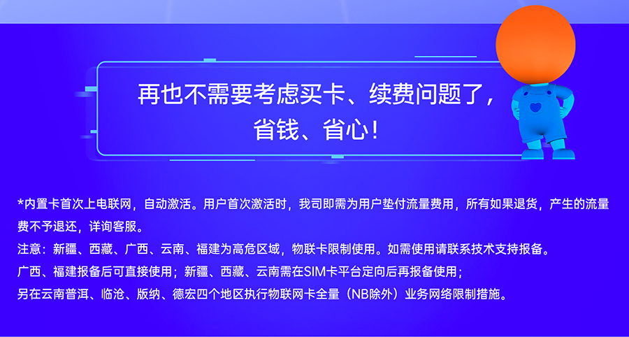 边缘数采网关的不需要考虑买卡续费问题