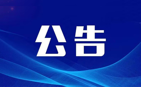 关于不法分子利用我司平台充值业务实施违法行为的严正声明