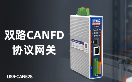 【新品】CAN总线通信无忧之。∫换愣–AN转以太网/串口/光纤/CAN中继！