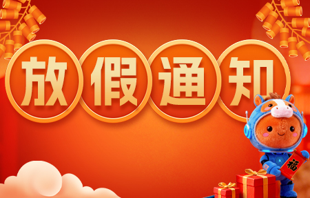 long8唯一官网登录2026年春节放假通知